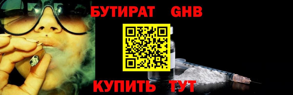БУТИРАТ вода  Вход с VPN  Благодарный 