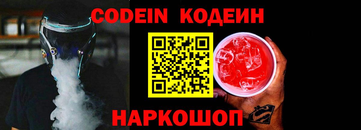 Благодарный  Кодеиновый сироп Lean напиток Lean (лин)  Вход с VPN 