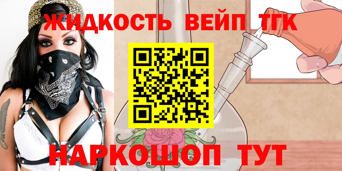 Дистиллят ТГК жижа  купить наркотики цена  Благодарный  Вход с VPN 